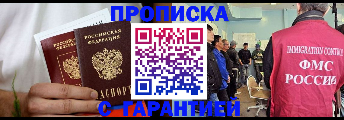 временная регистрация купить в Абинске